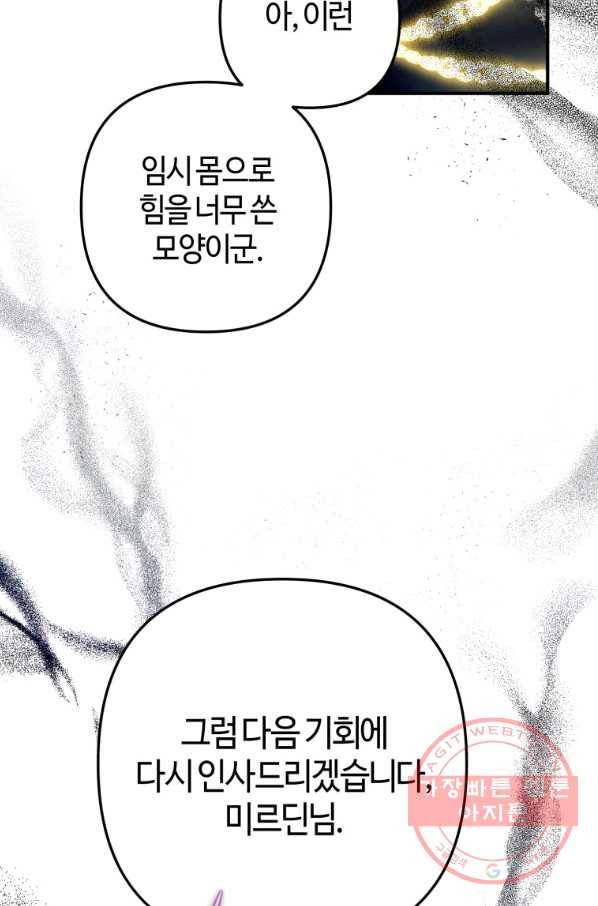 하필이면 까마귀가 되어버렸다 29화 41