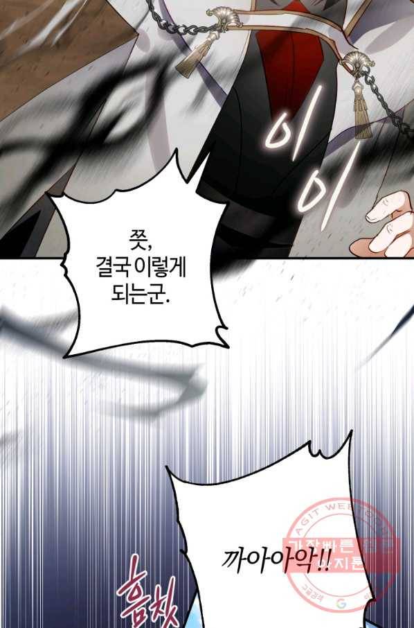 하필이면 까마귀가 되어버렸다 29화 45