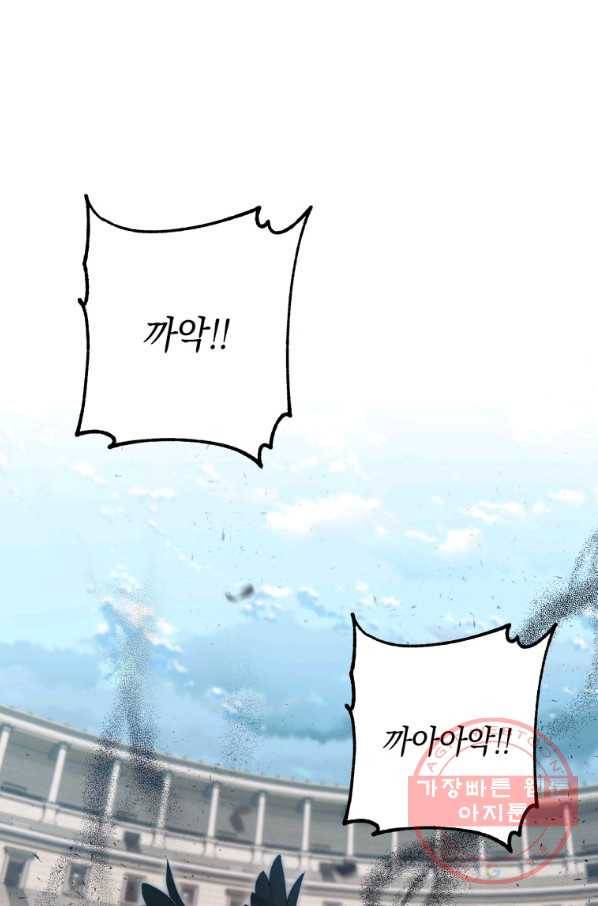하필이면 까마귀가 되어버렸다 29화 47