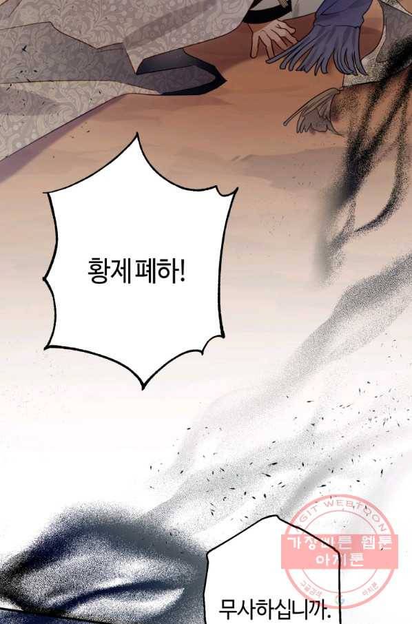하필이면 까마귀가 되어버렸다 29화 49
