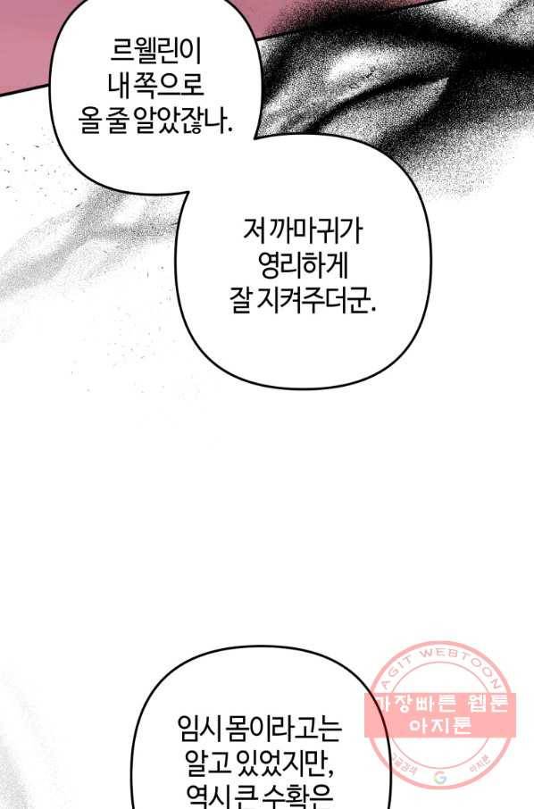 하필이면 까마귀가 되어버렸다 29화 51