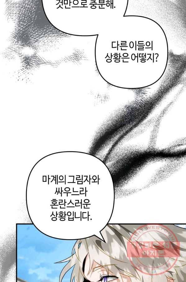 하필이면 까마귀가 되어버렸다 29화 53