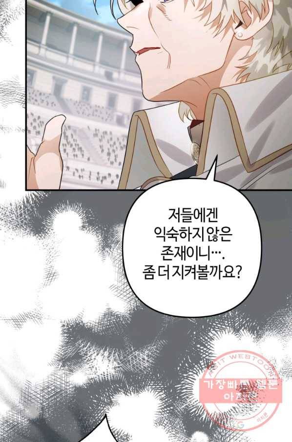 하필이면 까마귀가 되어버렸다 29화 54