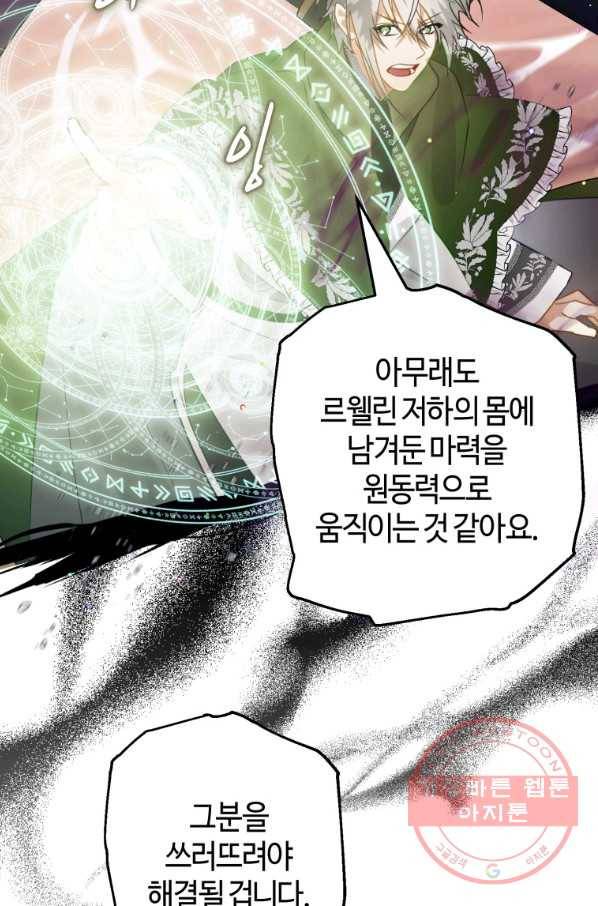 하필이면 까마귀가 되어버렸다 29화 56