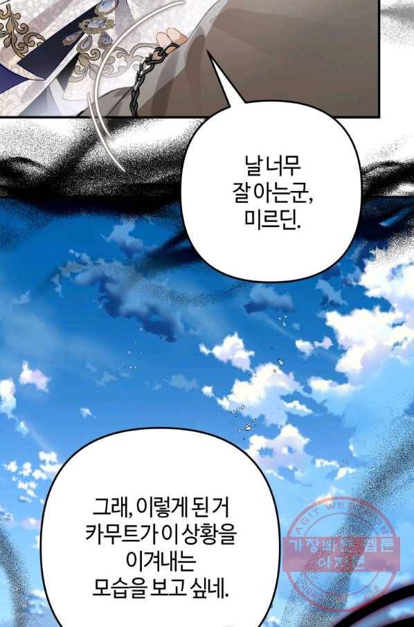 하필이면 까마귀가 되어버렸다 29화 58