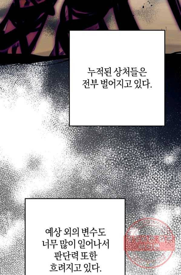 하필이면 까마귀가 되어버렸다 29화 64