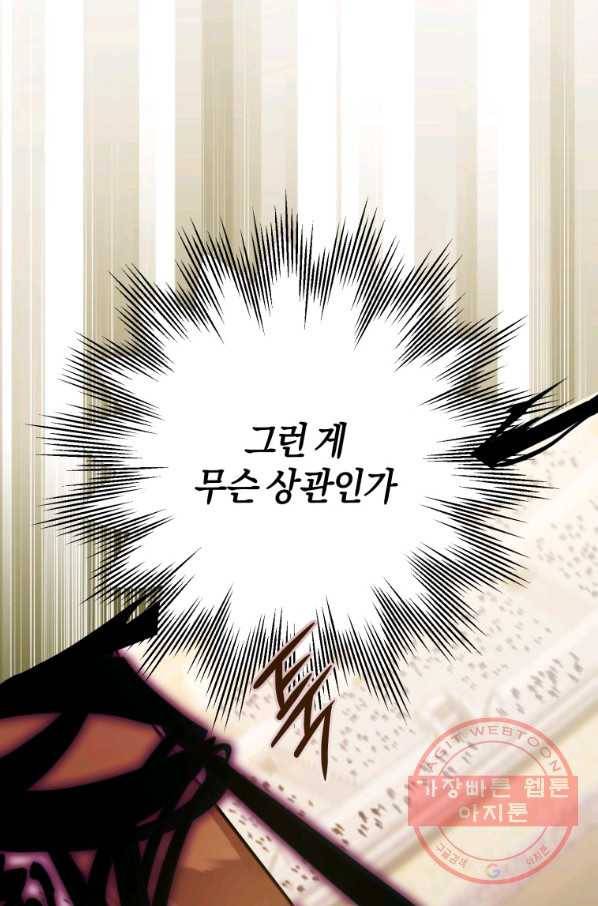 하필이면 까마귀가 되어버렸다 29화 71