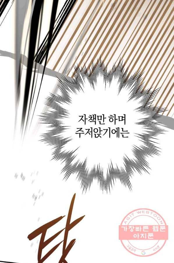 하필이면 까마귀가 되어버렸다 29화 77