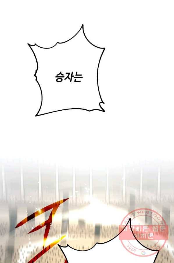하필이면 까마귀가 되어버렸다 29화 95