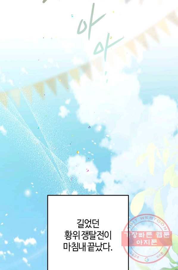 하필이면 까마귀가 되어버렸다 29화 100