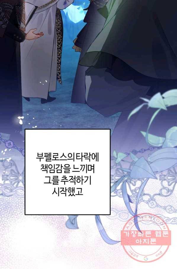 하필이면 까마귀가 되어버렸다 29화 104