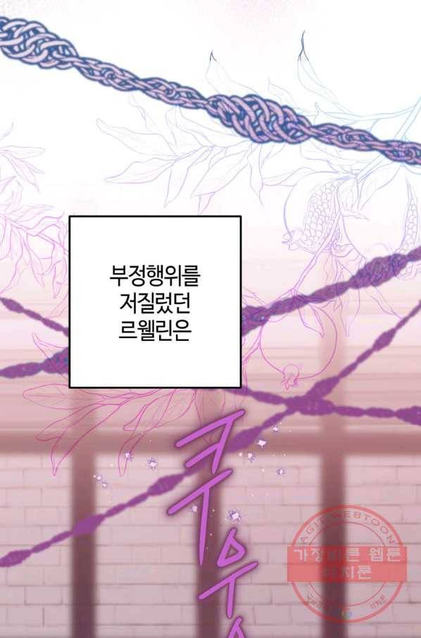 하필이면 까마귀가 되어버렸다 29화 105