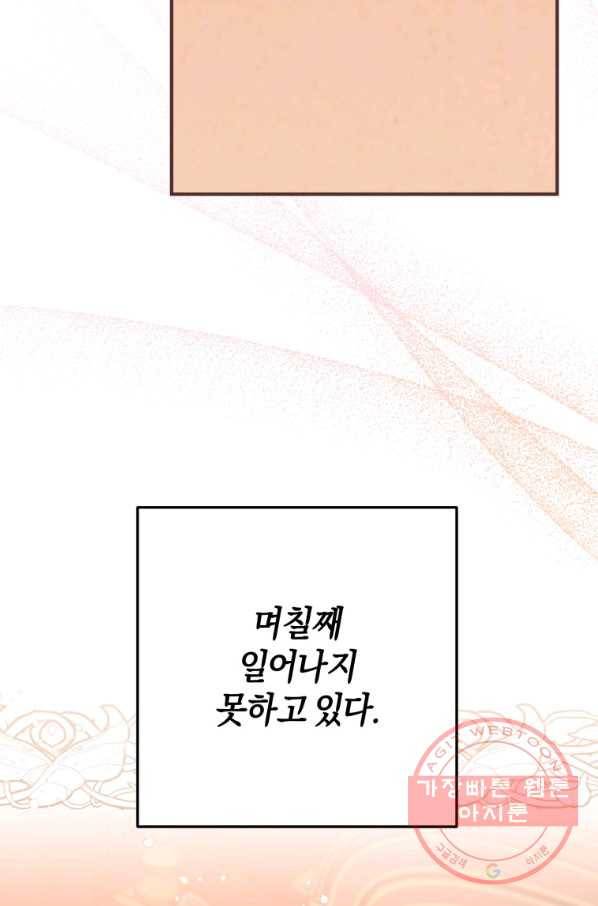 하필이면 까마귀가 되어버렸다 29화 109