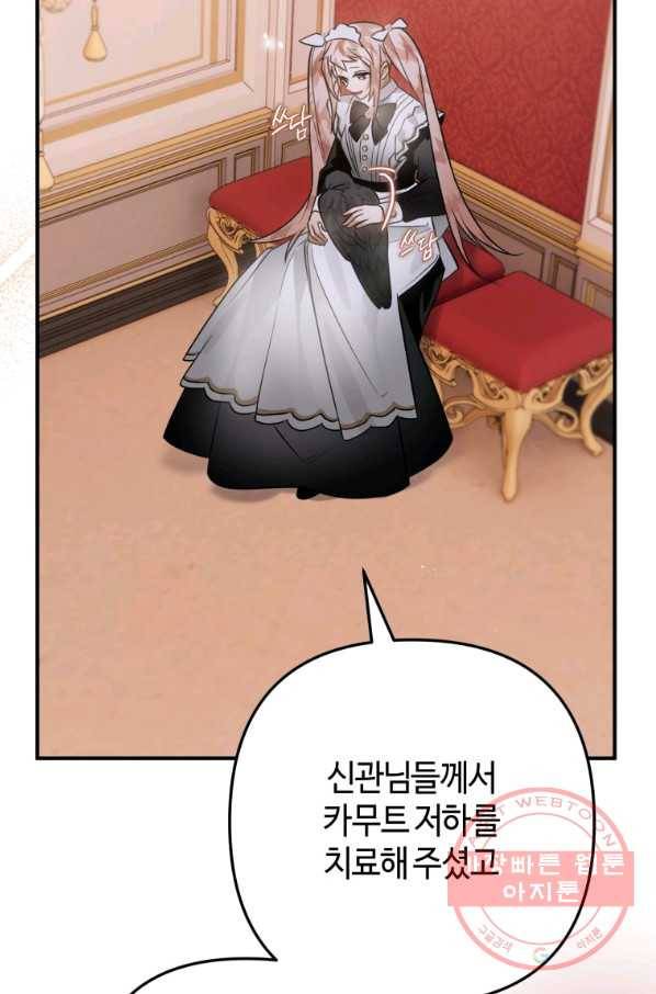 하필이면 까마귀가 되어버렸다 29화 114