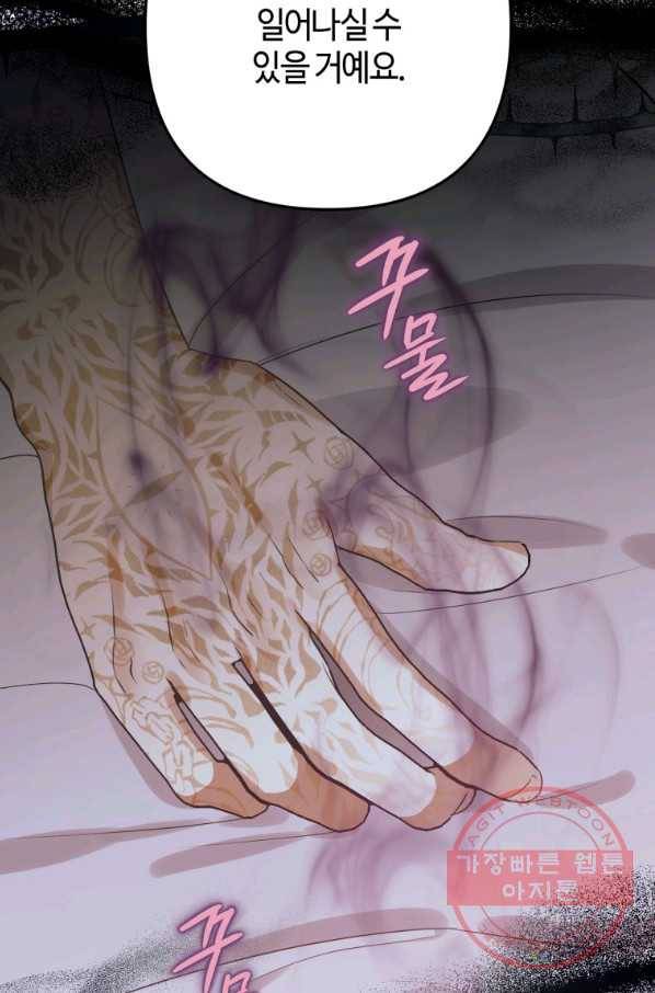 하필이면 까마귀가 되어버렸다 29화 117