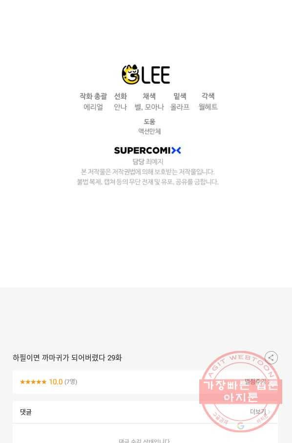 하필이면 까마귀가 되어버렸다 29화 119