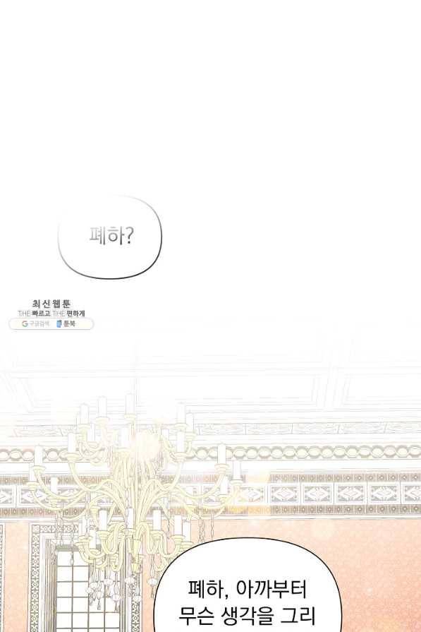 오늘부터 황녀! 51화 2