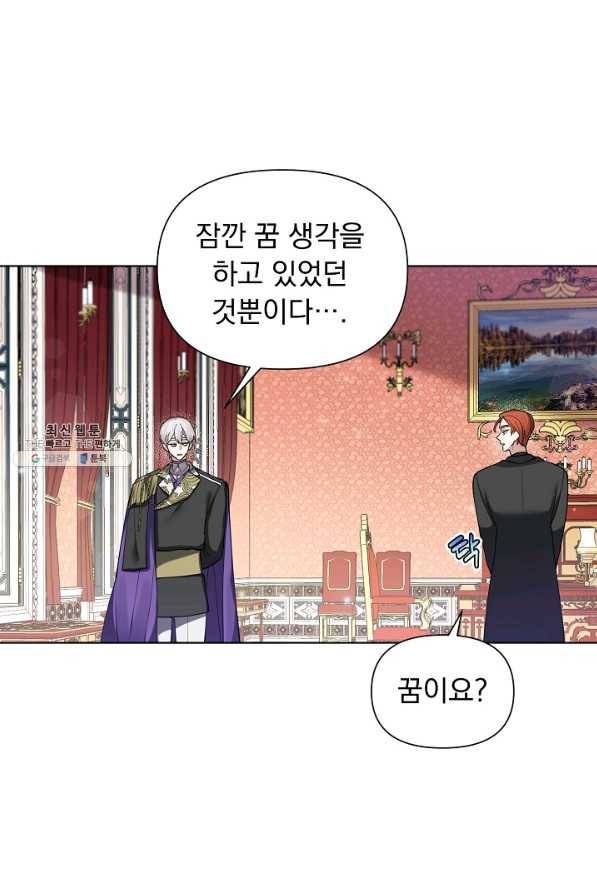 오늘부터 황녀! 51화 4