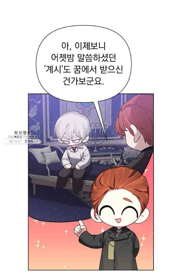 오늘부터 황녀! 51화 5