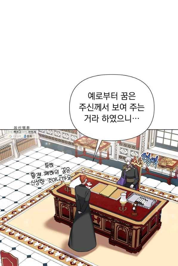 오늘부터 황녀! 51화 6