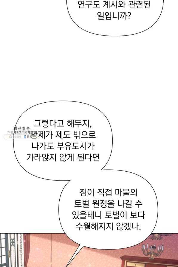 오늘부터 황녀! 51화 8