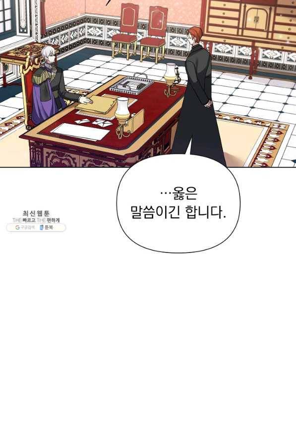 오늘부터 황녀! 51화 9