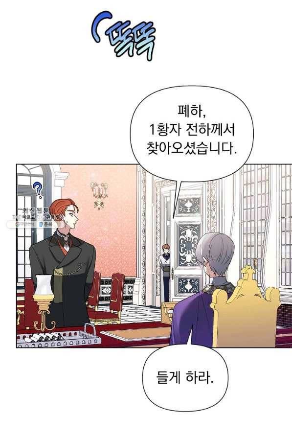 오늘부터 황녀! 51화 10
