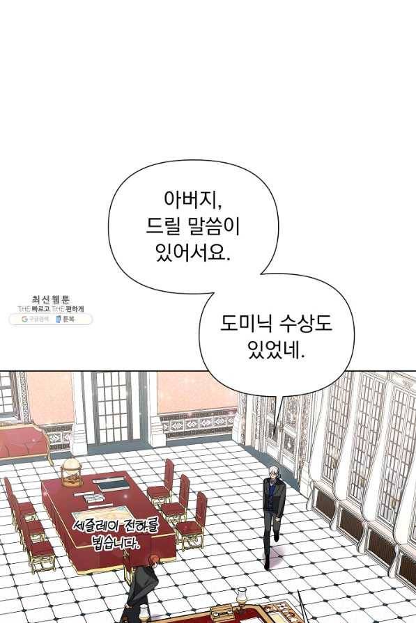 오늘부터 황녀! 51화 11