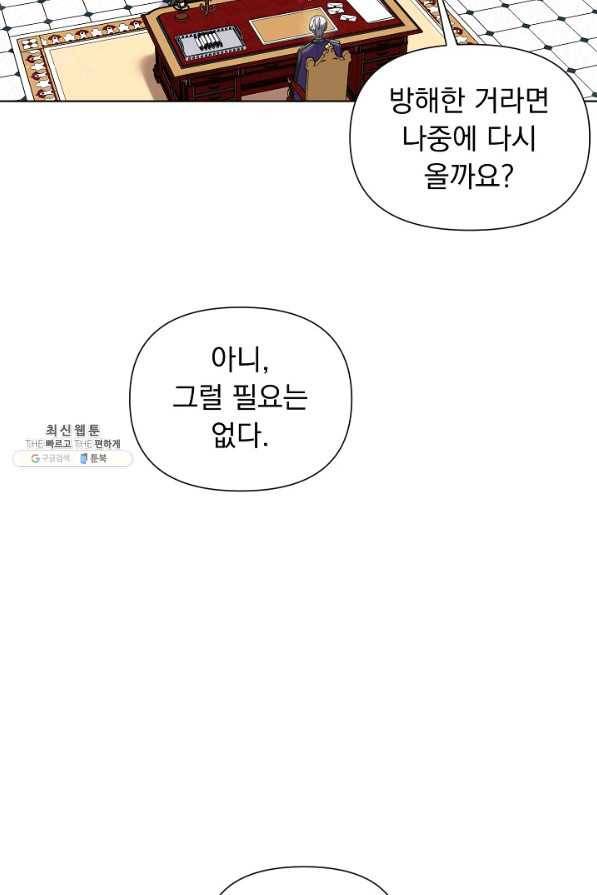 오늘부터 황녀! 51화 12