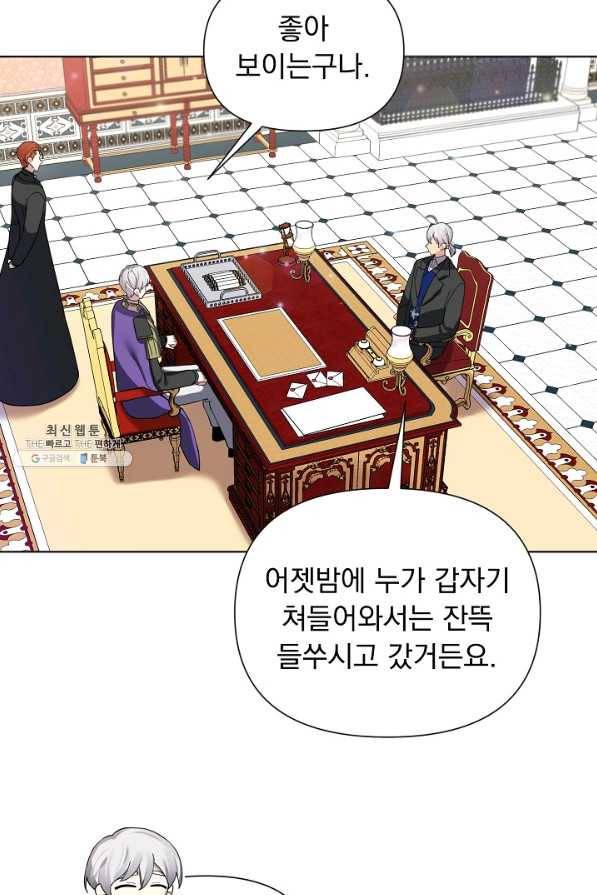 오늘부터 황녀! 51화 13
