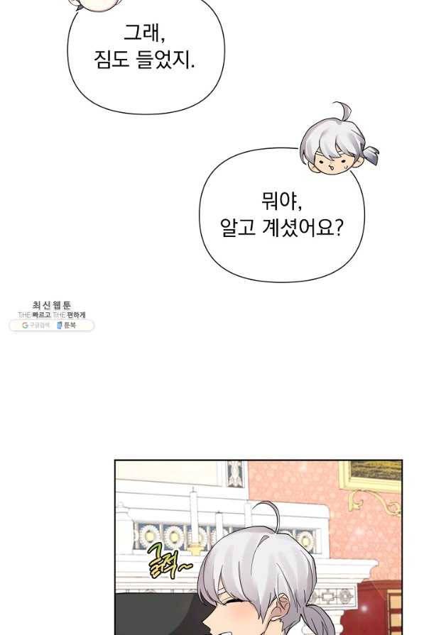 오늘부터 황녀! 51화 14