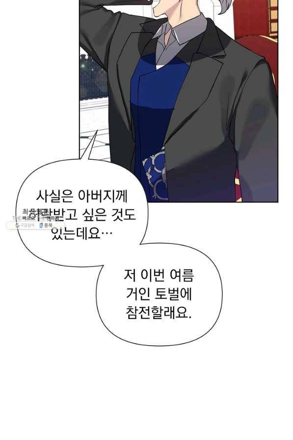 오늘부터 황녀! 51화 15