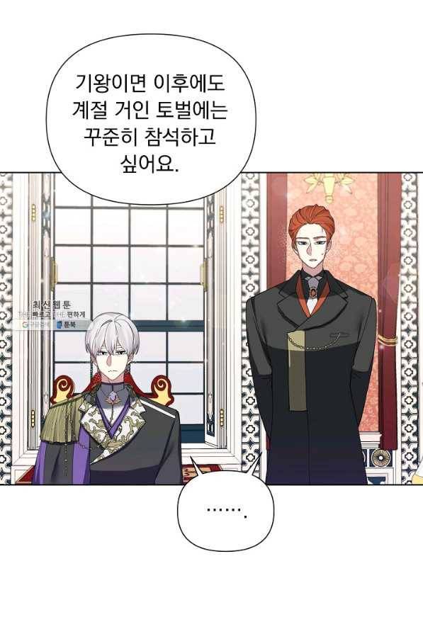 오늘부터 황녀! 51화 16