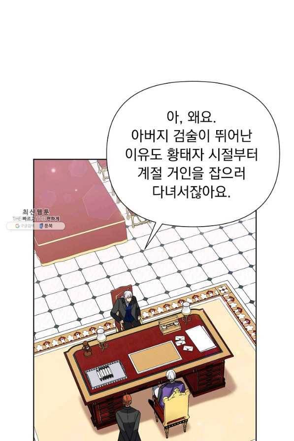 오늘부터 황녀! 51화 17