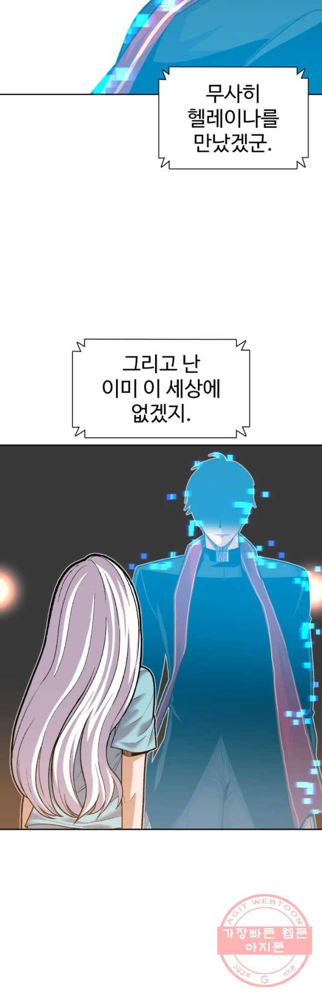 그라티아 [시즌2] 161화 2