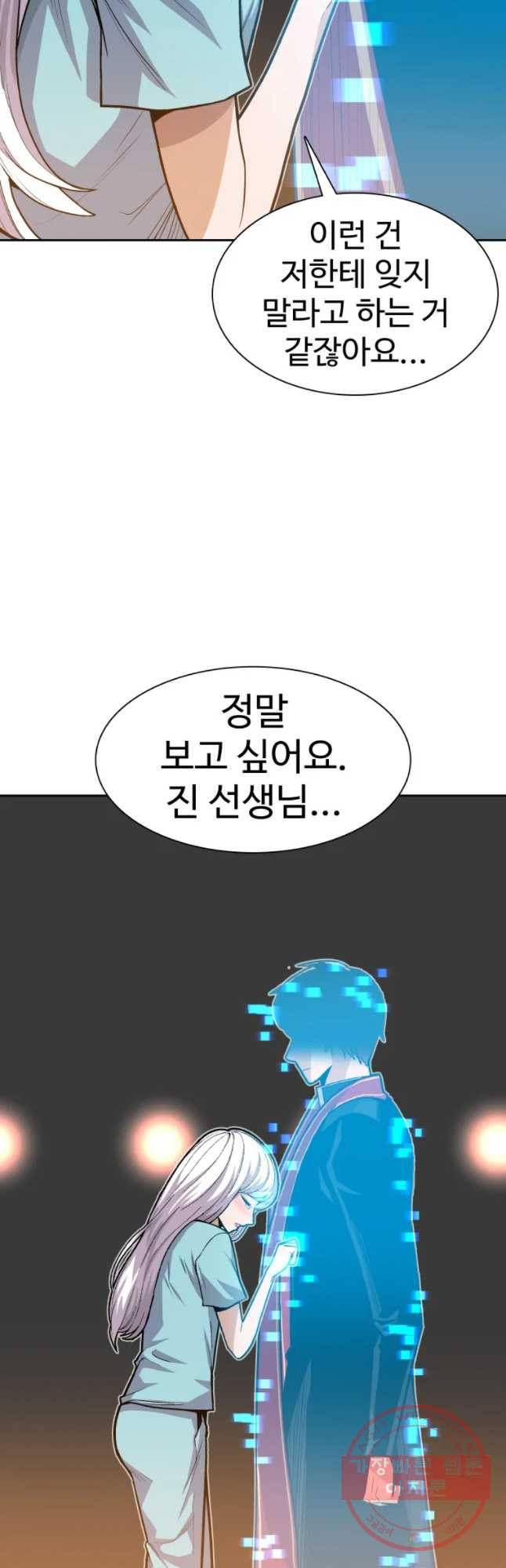 그라티아 [시즌2] 161화 5