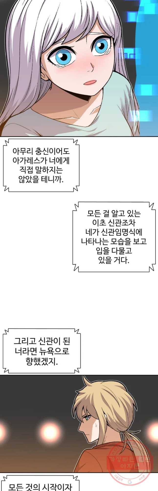 그라티아 [시즌2] 161화 6
