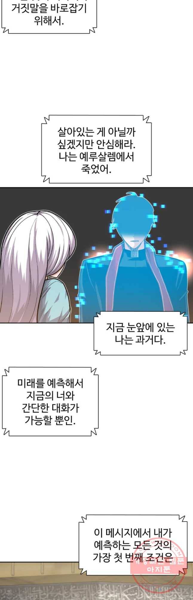 그라티아 [시즌2] 161화 7