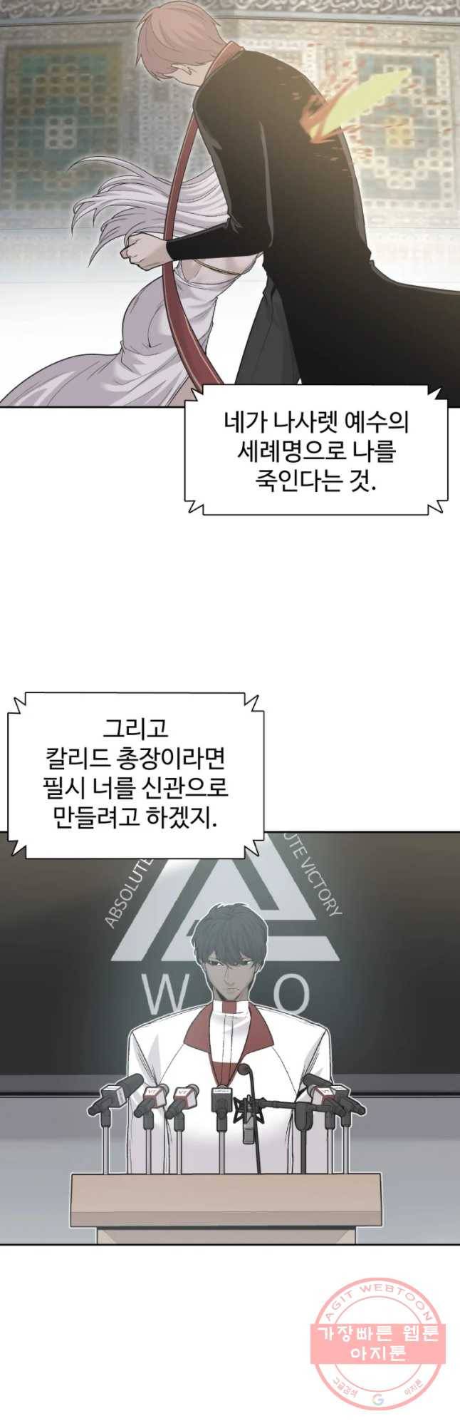 그라티아 [시즌2] 161화 8