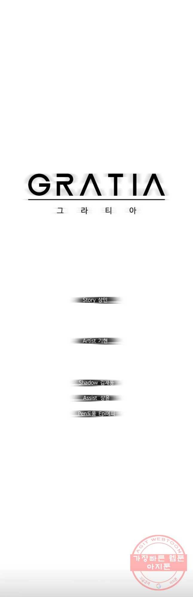 그라티아 [시즌2] 161화 10