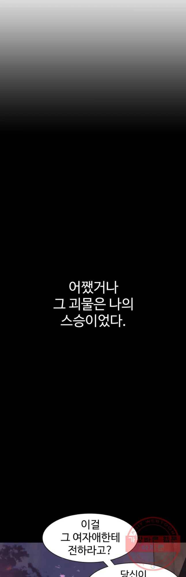 그라티아 [시즌2] 161화 11