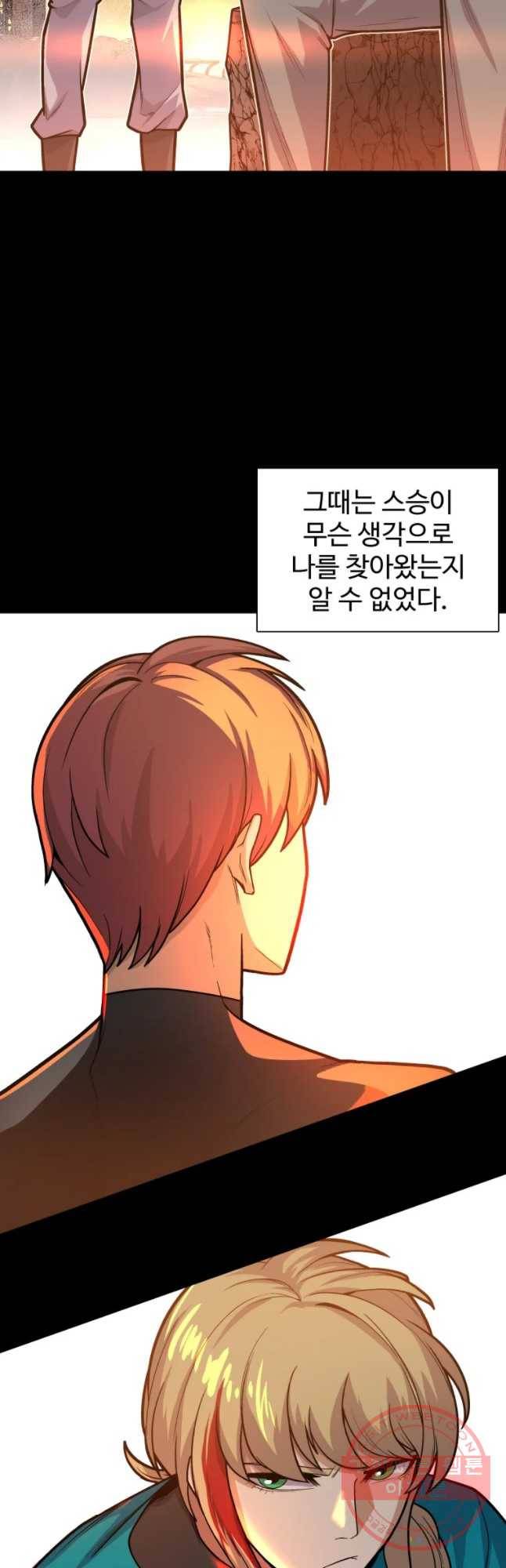 그라티아 [시즌2] 161화 13