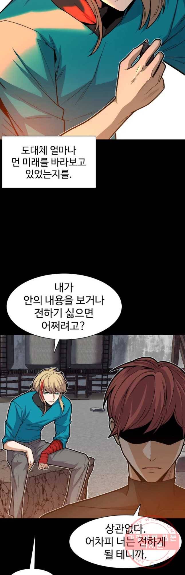 그라티아 [시즌2] 161화 14