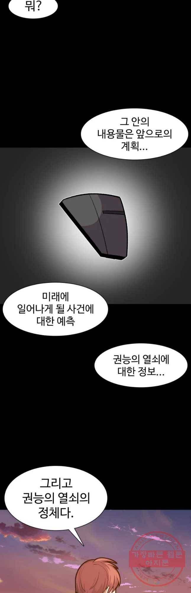 그라티아 [시즌2] 161화 15