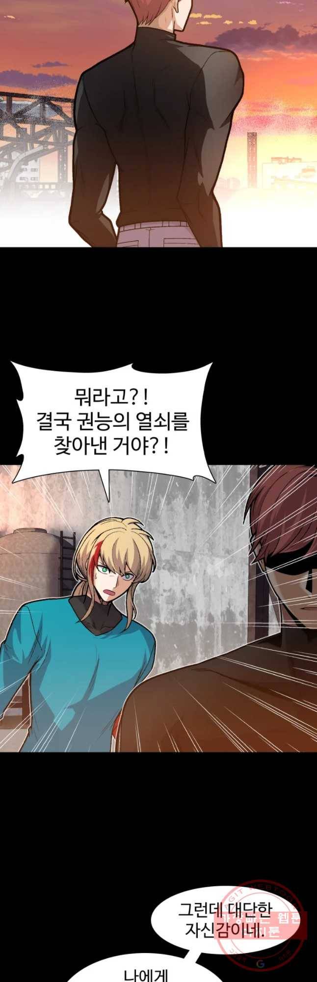 그라티아 [시즌2] 161화 16