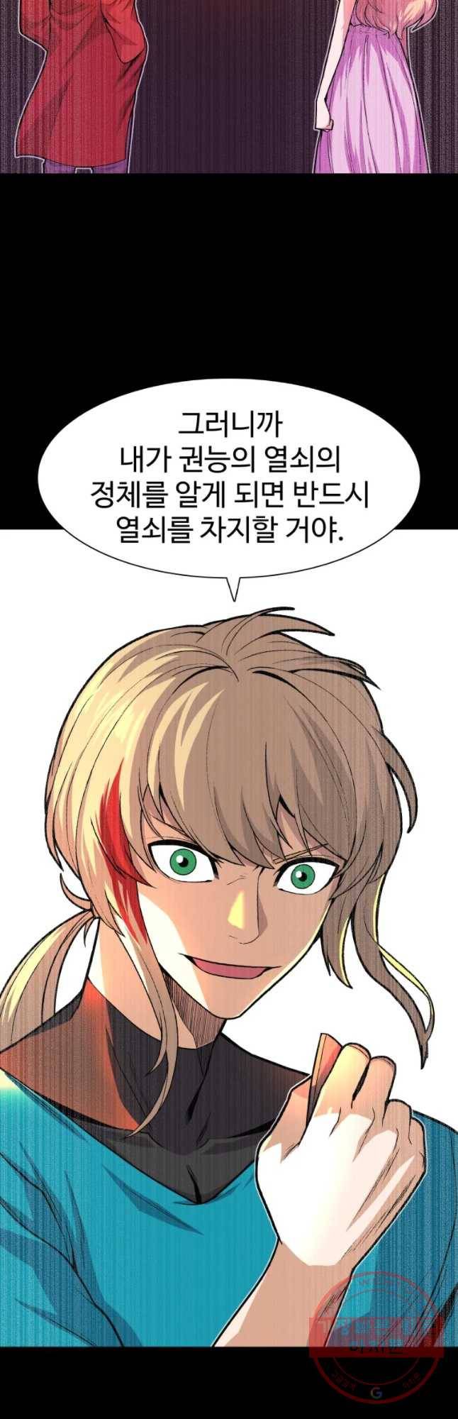 그라티아 [시즌2] 161화 17