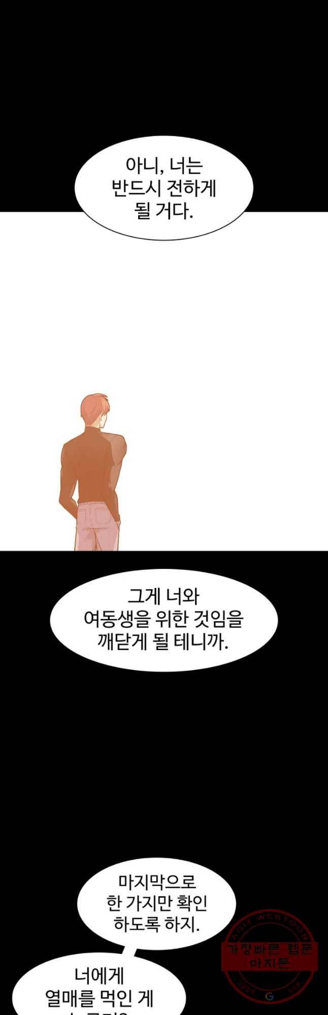 그라티아 [시즌2] 161화 18