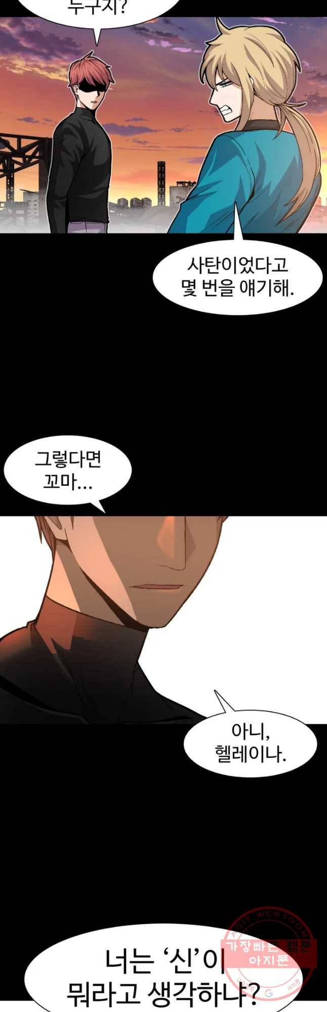 그라티아 [시즌2] 161화 19