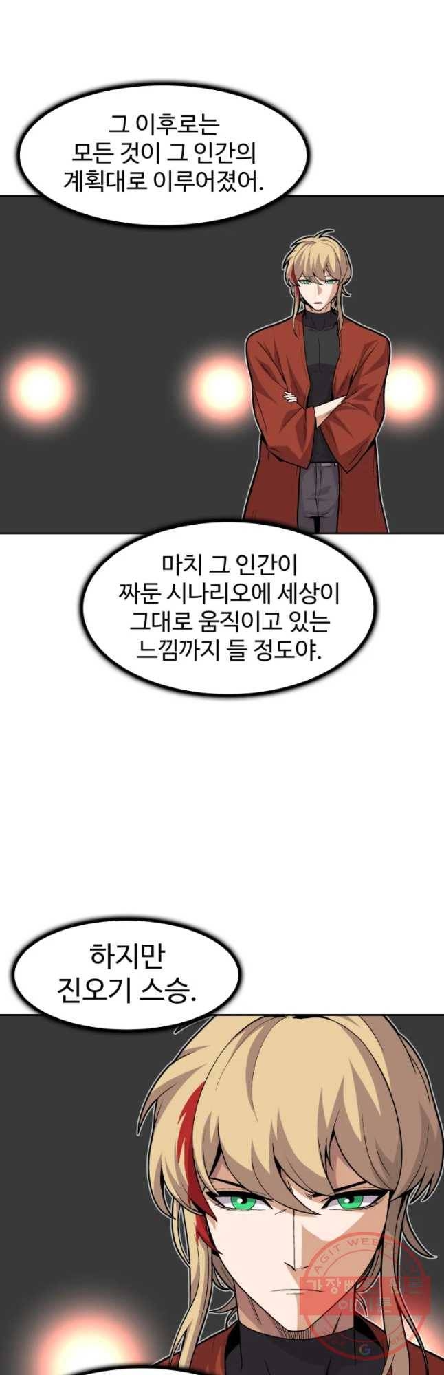그라티아 [시즌2] 161화 21