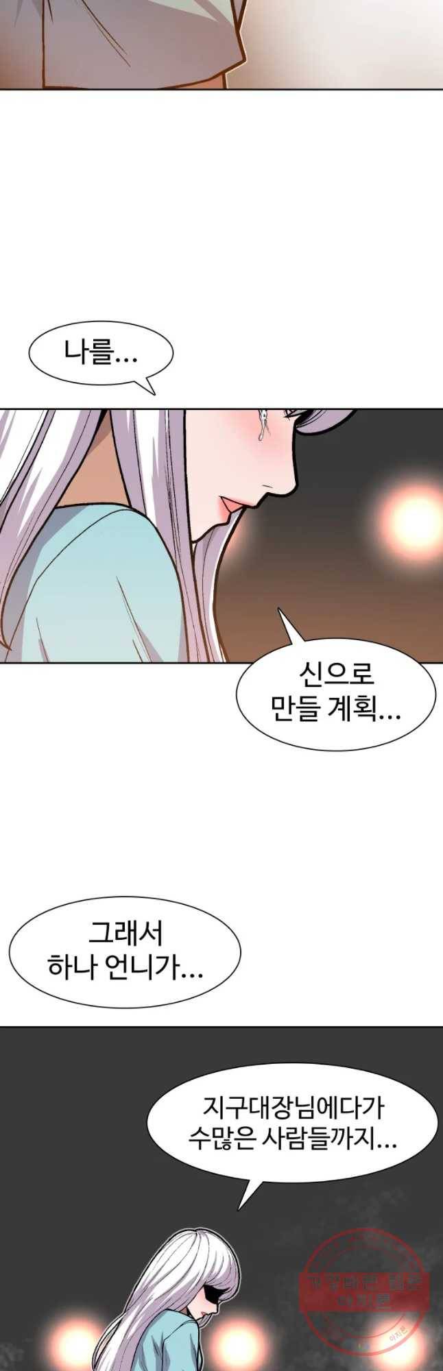 그라티아 [시즌2] 161화 23